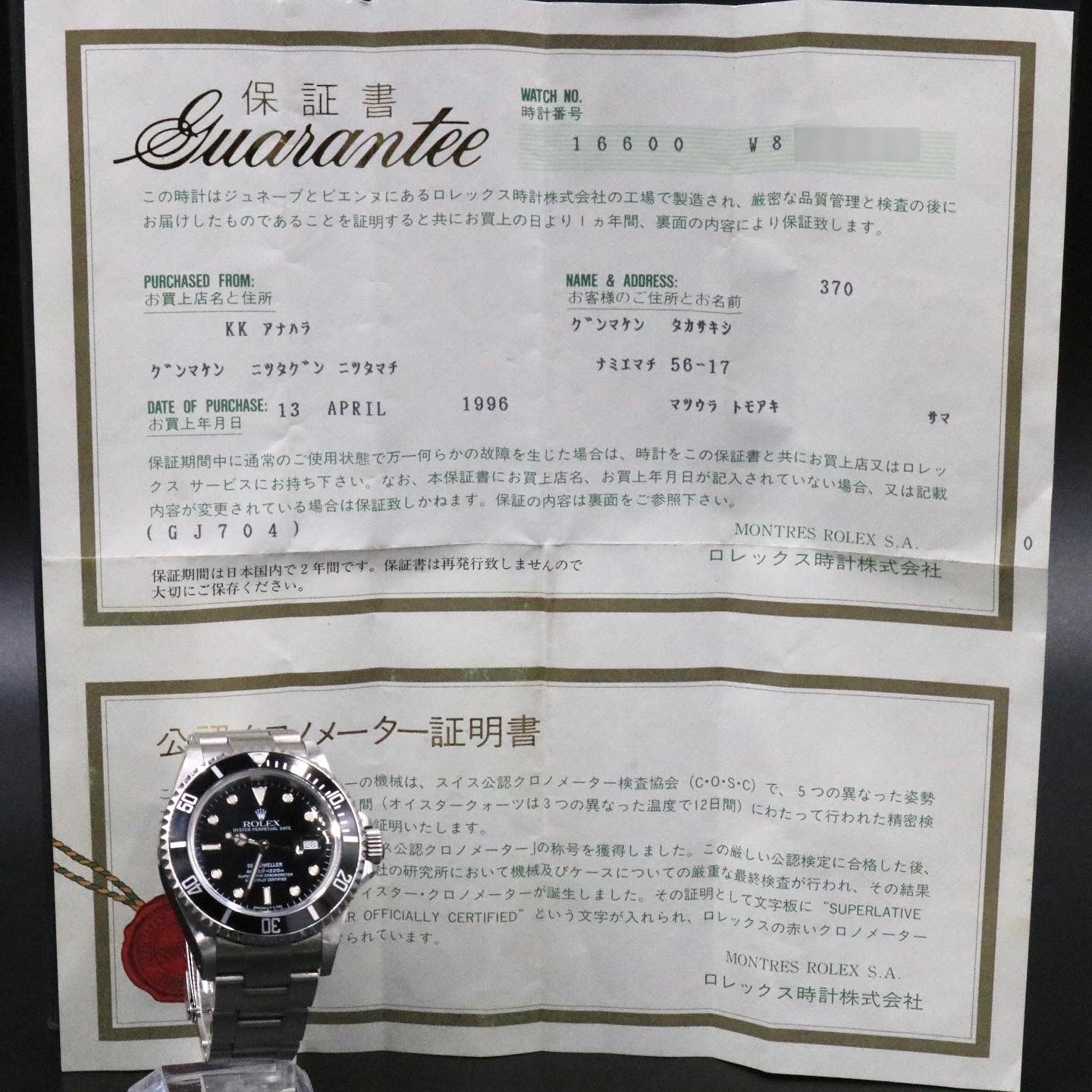 1994 Rolex 16600 Sea-Dweller Holes Case Unpolished